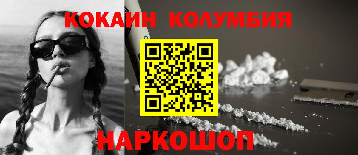 КОКАИН Колумбийский  Cocaine  Вход с VPN  Жуковский  Cocaine Columbia 