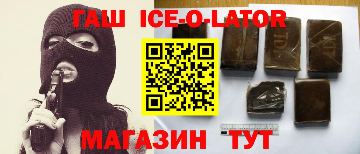 ГАШИШ ice o lator Жуковский