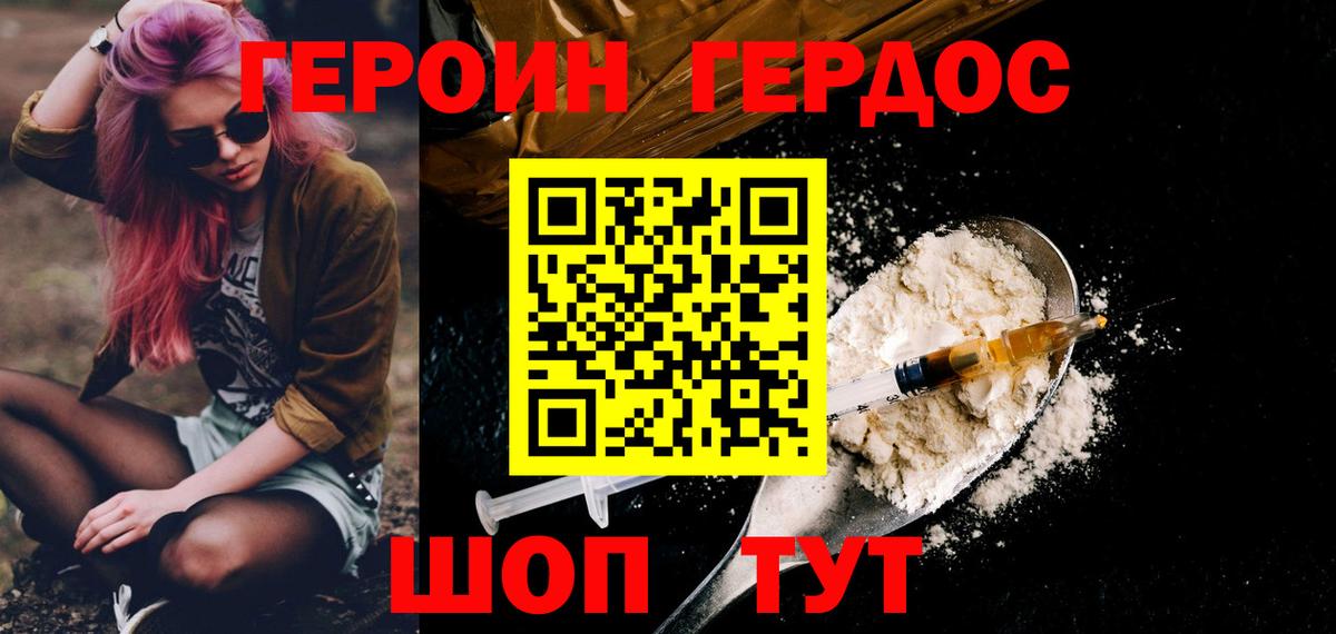 Героин герыч Жуковский