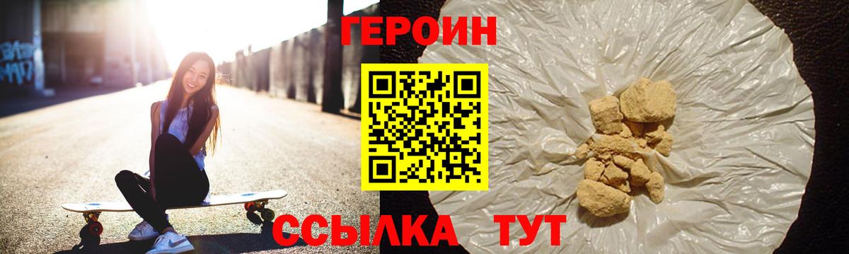 Героин хмурый  Вход с VPN  Жуковский 