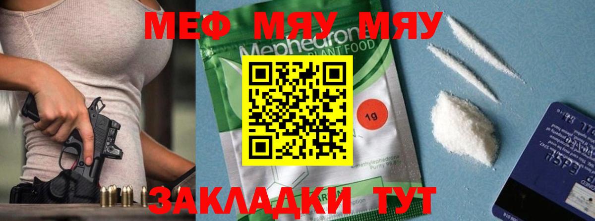 Мефедрон кристаллы Жуковский