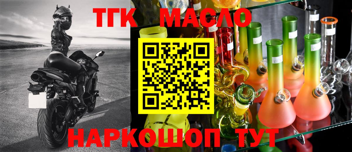 Жуковский  Дистиллят ТГК концентрат  Вход с VPN 